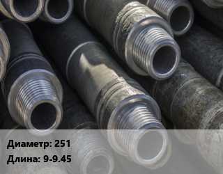 Труба бурильная 251 L=9-9.45, т, утяжеленная цена По запросу где купить, условия доставки в Оше и Ошской области